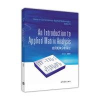 An Introduction to Applied Matrix Analy-Xiao-Qing JIN, eak-