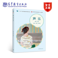 声乐(第三版) 徐浩 刘世音 高等教育出版社