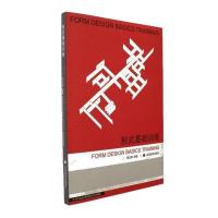 形式基础训练 周至禹 高等教育出版社