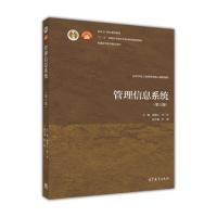 管理信息系统(第六版)(配防伪标,关联abook网站) 黄梯云 李一军 高等教育出版社