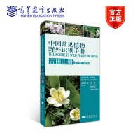  中国常见植物野外识别手册(古田山册) 方腾 陈建华 生物学野外考察实习 生物学野外考察实习 全彩印刷图 高等教育