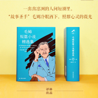 毛姆短篇小说精选集(一出出凛冽的人间短剧里,&ldquo;故事圣手&rdquo;毛姆冷眼洒下,照耀心灵的