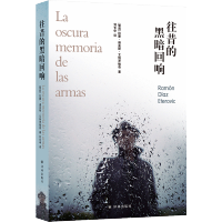 往昔的黑暗回响(&ldquo;智利的福尔摩斯&rdquo;要如何挖掘背后的隐秘真相?作品被改编成电视剧在