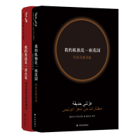 阿多尼斯套装(我的焦虑是一束火花+我的孤独是一座花园)