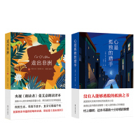 村上春树挚爱(套装全2册)(走出非洲+心是孤独的猎手)