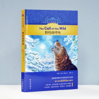 w[有声双语经典]野性的呼唤(美国教育专家精心编写,儿童文学家黄蓓佳作序,硬壳精装,随书附赠英文有声书)