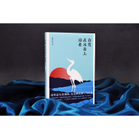 白鹭在冰面上站着(这里是生活现场,也是桃花源与乌有乡。鲁迅文学奖得主雷平阳全新非虚构结集,)