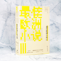 《佳欧洲小说III》(当代欧洲文学风向标,中青代实力派作家与译者团队联袂巨献)