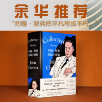 约翰&middot;契弗短篇小说集(作家余华诚挚,短篇小说大师契弗毕生精华自选,开启《纽约客》短篇创作黄金年代)