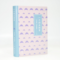 文学共同体书系:一个村庄的家(哈萨克族著名作家叶尔克西&amp;middot;胡尔曼别克,,&amp;ldquo;哈萨克