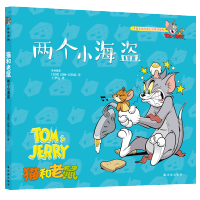 [猫和老鼠]两个小海盗(经典动画原班主创,美国华纳兄弟公司特许授权)