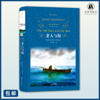 [经典译林]老人与海(海明威代表作,著名翻译家黄源深译本)