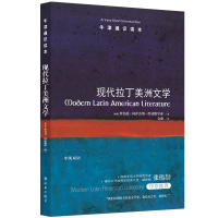 [牛津通识读本]现代拉丁美洲文学(拉美文学的繁荣之源,知名西语研究学者张伟劼作序)