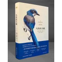 [天际线丛书]鸟类的天赋(一趟寻找聪明鸟儿的环球之旅,带你认识鸟类的高级智慧,多次获得自然科普奖项,鸟类学者刘阳作序)