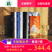 [天际线丛书套装]云彩收集者手册+鸟类的天赋+明亮的泥土+杂草的故事+水的密码+疫苗竞赛+望向星空深处 (追寻自然之美