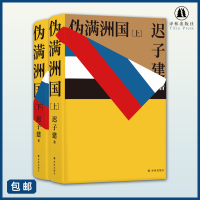 伪满洲国(茅盾文学奖作家迟子建重述伪满洲国历史的扛鼎之作 ·十年酝酿,七十万字,编年体讲述 )