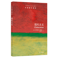 [牛津通识读本]现代主义 (挑战我们对艺术作品的理解 现代主义运动研究专家、牛津大学教授克里斯托弗&middot