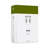 【世界英雄史诗译丛】奥德赛(古希腊不朽英雄史诗，全译本注释版 荷马著 陈中梅译注)译林出版社