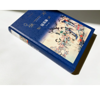 【经典译林】镜花缘(鲁迅、胡适推崇的经典读物，展现中国古典文化中瑰丽的想象力和平等课)