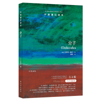 【牛津通识读本】分子(四位诺贝尔化学奖得主联合，中国科学院院士、中国科学技术大学校长万立骏作序)