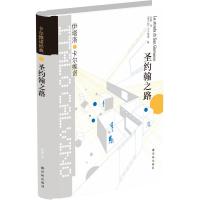 [卡尔维诺经典]圣约翰之路(精装)(卡尔维诺具自传性质的短篇小说集 卡尔维诺作品典藏版)