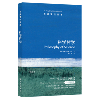 [牛津通识读本]科学哲学(萨米尔.奥卡沙著 李醒民作序 Philoophy of cience:A Very hort