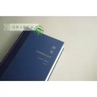 辩论:美国制宪会议记录(精装)(翻译家尹宣先生遗作校订新版 法政学者何帆作序 见证美国制宪会议全过程)