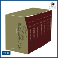 追忆似水年华(精装)(套装全七册)(普鲁斯特意识流小说 集多位译者之力完成 版本新修订 曾获得过&ldquo;全