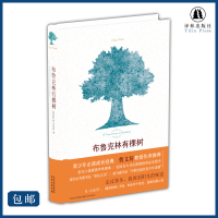 布鲁克林有棵树(这是一本关于生存的书，讲述一个阅读与知识如何让卑微的生命变得高贵的故事 阅读陪伴成长，苦难孕育希望