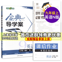 钟书金牌 金典导学案 英语 N版 九年级第一学期 9年级上册 同步讲练+同步双练+同步双测(学练考三合一)上海大学出版