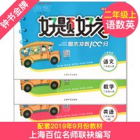 钟书好题好卷期末冲刺100分二年级上册语文+数学+英语牛津N版2年级第一学期全套3本 版同步单元测试期中期末卷子上