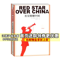 红星照耀中国 八年级上册原著埃德加斯诺著 人民文学出版社 8年级上名著阅读课外书籍 西行漫记 红星照耀中国青少版