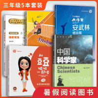 全5册 3年级/三年级 泥巴男生+天使的翅膀+安武林精品集+我要找到我爸爸+中国科学家竺可桢(套装) 学生假期课外阅