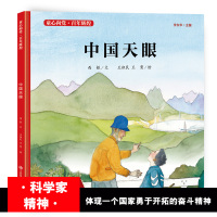 中国天眼 童心向党 百年辉煌 精装版 小学生三四五六年级课外阅读书籍 爱国教育故事书 江苏凤凰少年儿童出版