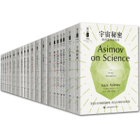 阿西莫夫自传 哲人石丛书珍藏版20册 大流感 失败的逻辑 人生舞台—宇宙秘密 何为科学真理 自然科学科普书籍 阿西莫夫