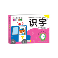 幼小衔接每日一刻钟 识字 低幼启蒙 全面增强孩子的学习趣味 充分方便孩子的学习体验 江西高校出版社
