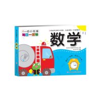 幼小衔接每日一刻钟 数学 低幼启蒙 全面增强孩子的学习趣味 充分方便孩子的学习体验 江西高校出版社