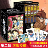 w名侦探柯南漫画第二辑 10本 11-20册 青山剛昌著 名侦探柯南漫画书 柯南漫画书 日本漫画悬疑小说书籍 盒装版[赠