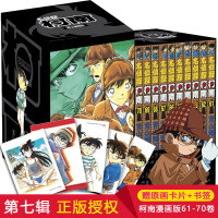 w名侦探柯南漫画第七辑 10本 61-70册 青山剛昌著 名侦探柯南漫画书 柯南漫画书 日本漫画悬疑小说书籍 盒装版[赠