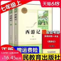 西游记原著无删减 七年级上册初中生课外阅读书籍bi读经典文学名著小说书籍 西游记人民教育出版社 四大名著西游记人教