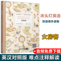 女房客 床头灯英语3000词读物英汉对照 初高中大学生课外中英文阅读书籍英文小说有声伴读扫码听 北京理工大学出版 双语