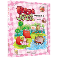 狐小妹陪你轻松学数学 数学公主探案记3 神秘邀请函 安徽少年儿童出版社