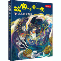 漂来的紫禁城 董宏猷著 小学生课外阅读三四五六年级阅读课外书籍经典名著阅读图书儿童文学故事书寒暑假阅读文学经典丛书
