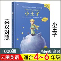 小王子 云图英语1000词 英汉对照版 中英双语课外读物系列 三四五六年级上下册世界名著阅读 小学生初中生初一英文小说