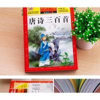 唐诗三百首 注音完整版全集 小学生注音版彩图 儿童版一二三年级带拼音唐诗300首小学古诗词三百首彩图注音完整版