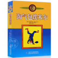 林格伦作品选集 淘气包埃米尔 一二三四五年级课外阅读书籍 儿童文学