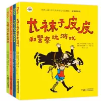 长袜子皮皮 全套4册 和警察玩游戏+打败大力士+想当海盗+教训鲨鱼美绘注音版一二年级课外书林格伦作品集美绘本