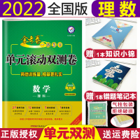 [正版]2022新版金考卷数学高考一轮复习单元滚动双测卷理科数学全国版金考卷高三理数总复习资料高考模拟试卷汇编相机真