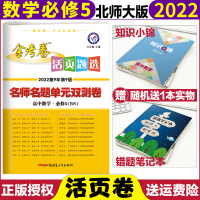 [正版]2022新版金考卷活页题选高中数学修5北师大版BD名师名题单元双测卷金考卷修五高中数学同步单元测试卷活页