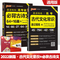 [正版]2022新版晨读晚练背古诗文+古代文化常识全套2本pa绿卡图书高中古诗文随身记理解性默写高一高二高三全国通